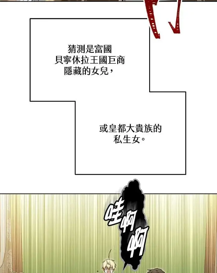 《其实我是SSS级神医》第57话图103
