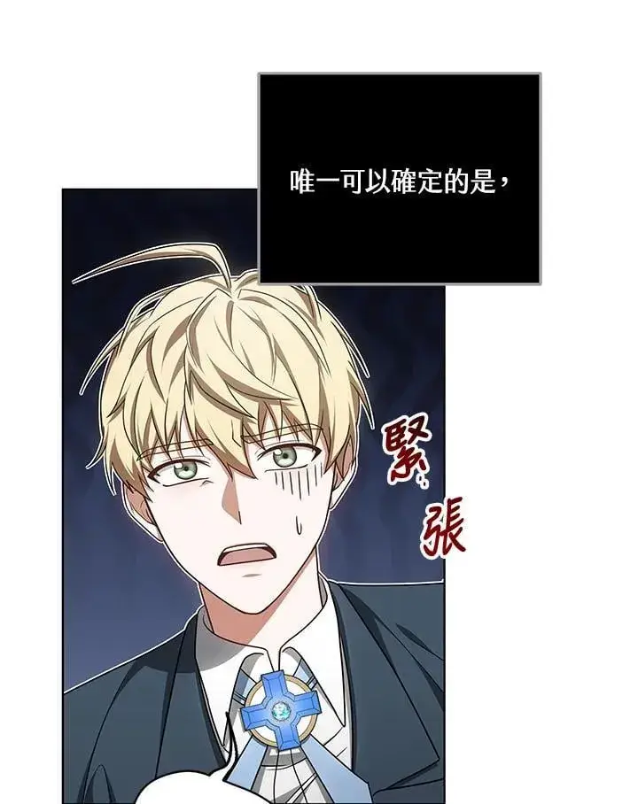 《其实我是SSS级神医》第57话图105
