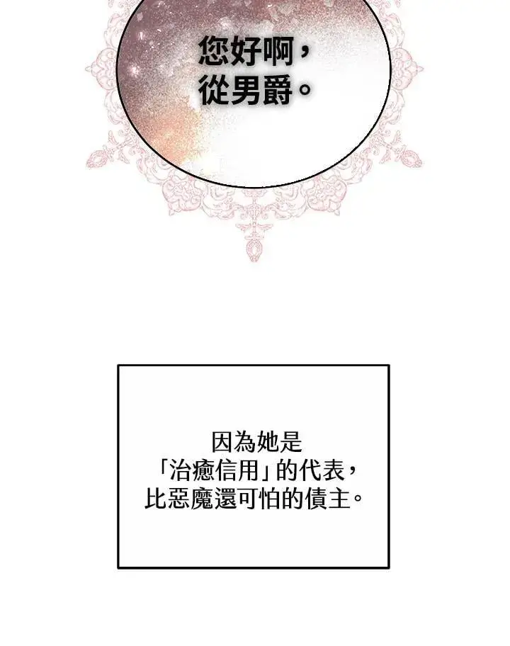 《其实我是SSS级神医》第57话图109
