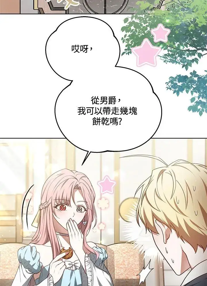 《其实我是SSS级神医》第57话图113