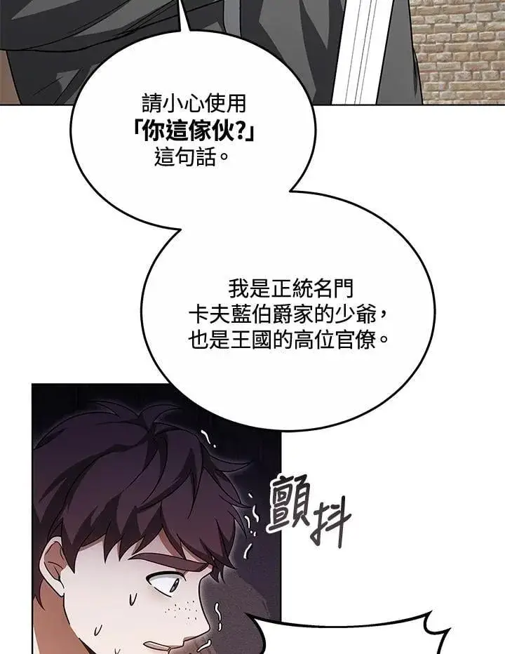 《其实我是SSS级神医》第57话图15