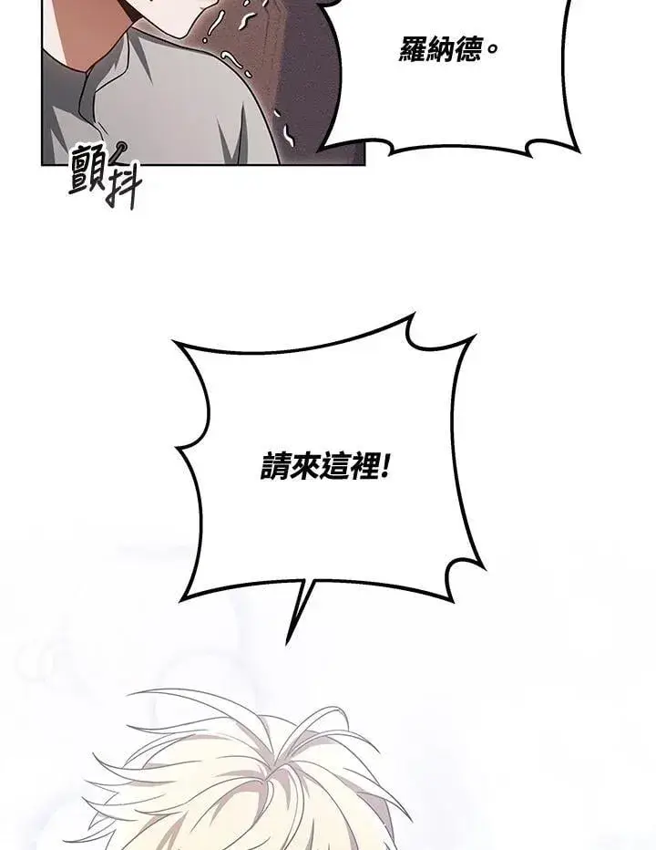 《其实我是SSS级神医》第57话图16