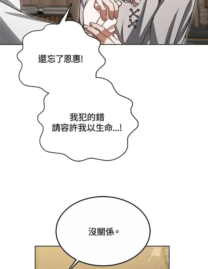 《其实我是SSS级神医》第57话图20