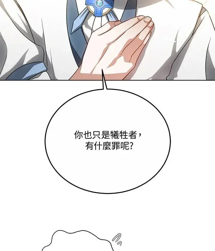 《其实我是SSS级神医》第57话图26