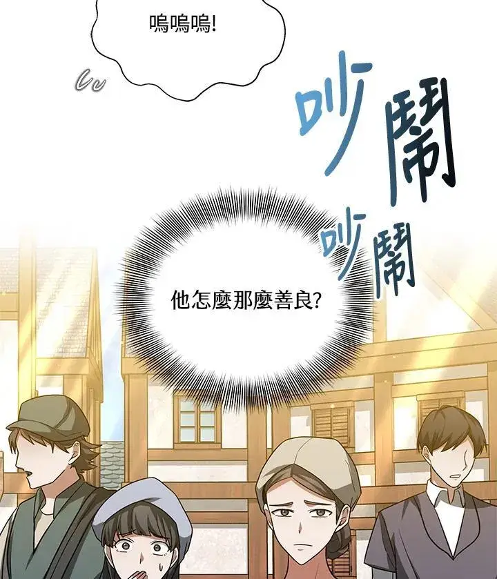 《其实我是SSS级神医》第57话图27