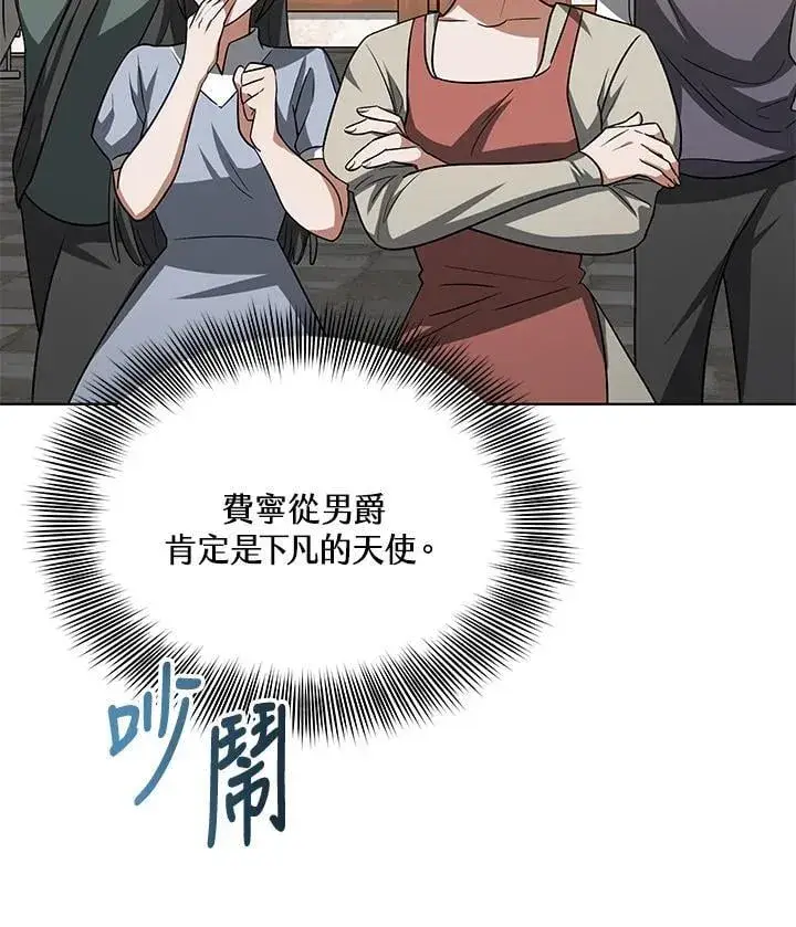 《其实我是SSS级神医》第57话图28