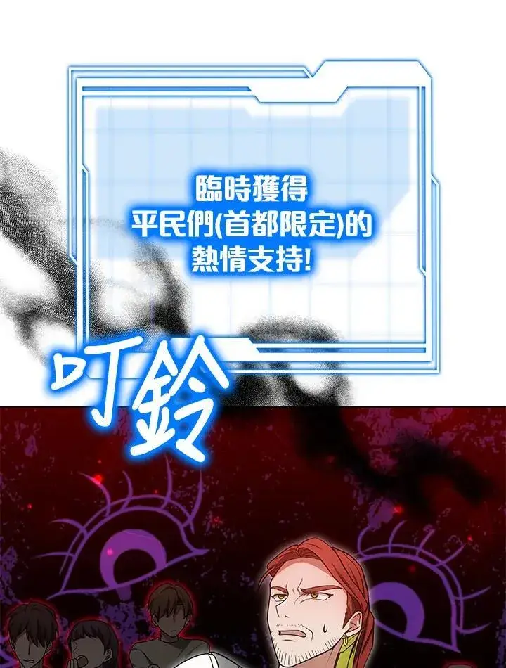 《其实我是SSS级神医》第57话图30