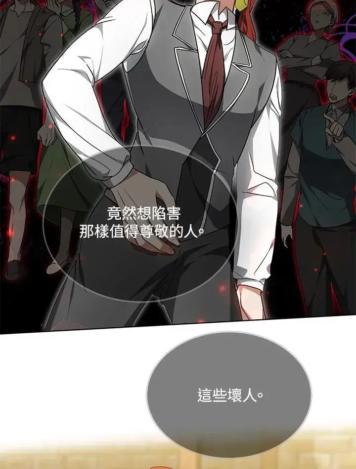 《其实我是SSS级神医》第57话图31