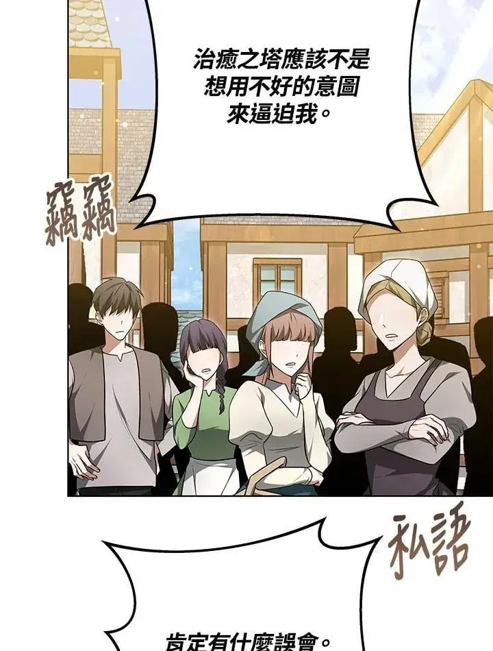 《其实我是SSS级神医》第57话图35