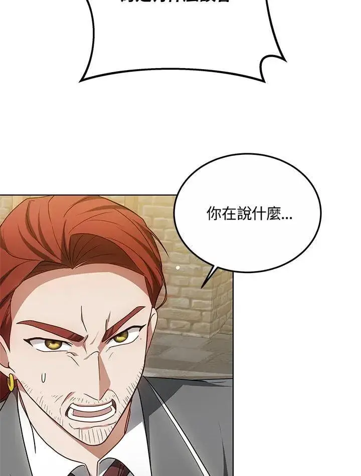 《其实我是SSS级神医》第57话图36