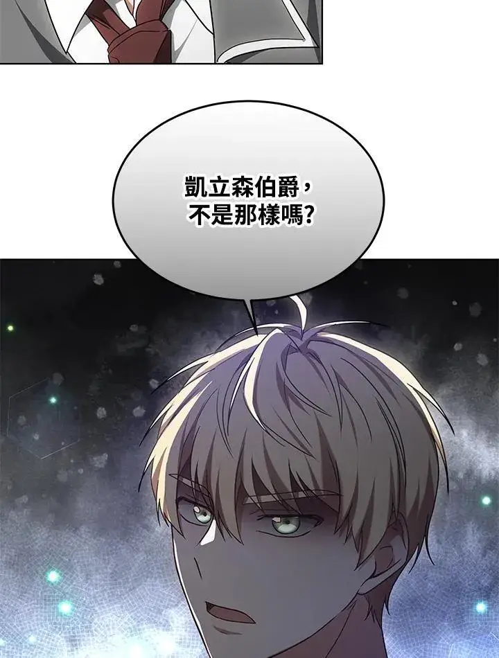 《其实我是SSS级神医》第57话图37