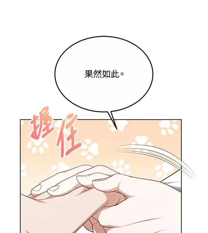 《其实我是SSS级神医》第57话图40