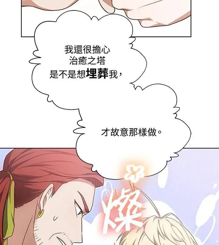 《其实我是SSS级神医》第57话图41