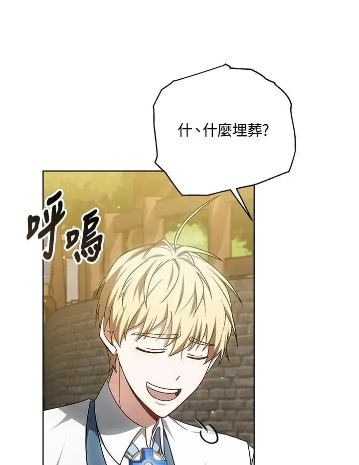 《其实我是SSS级神医》第57话图43
