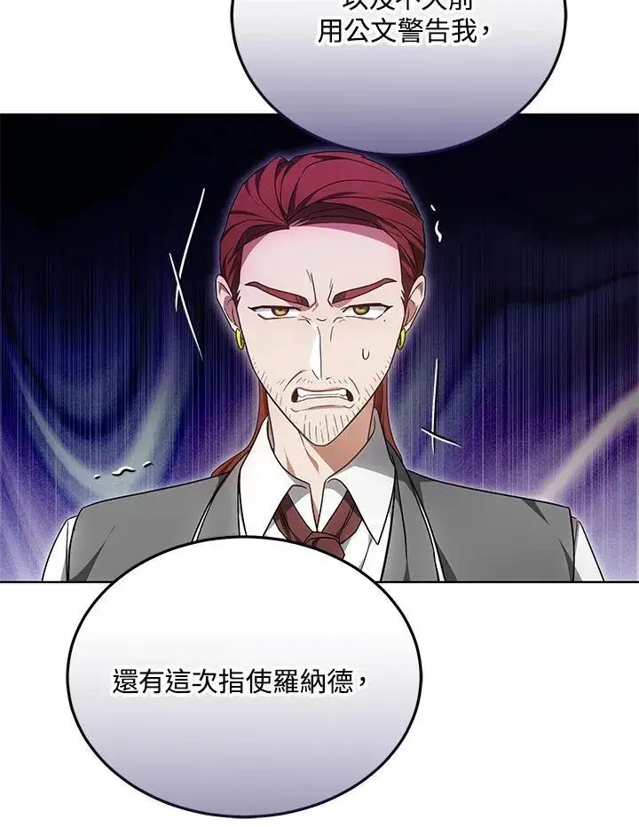 《其实我是SSS级神医》第57话图45