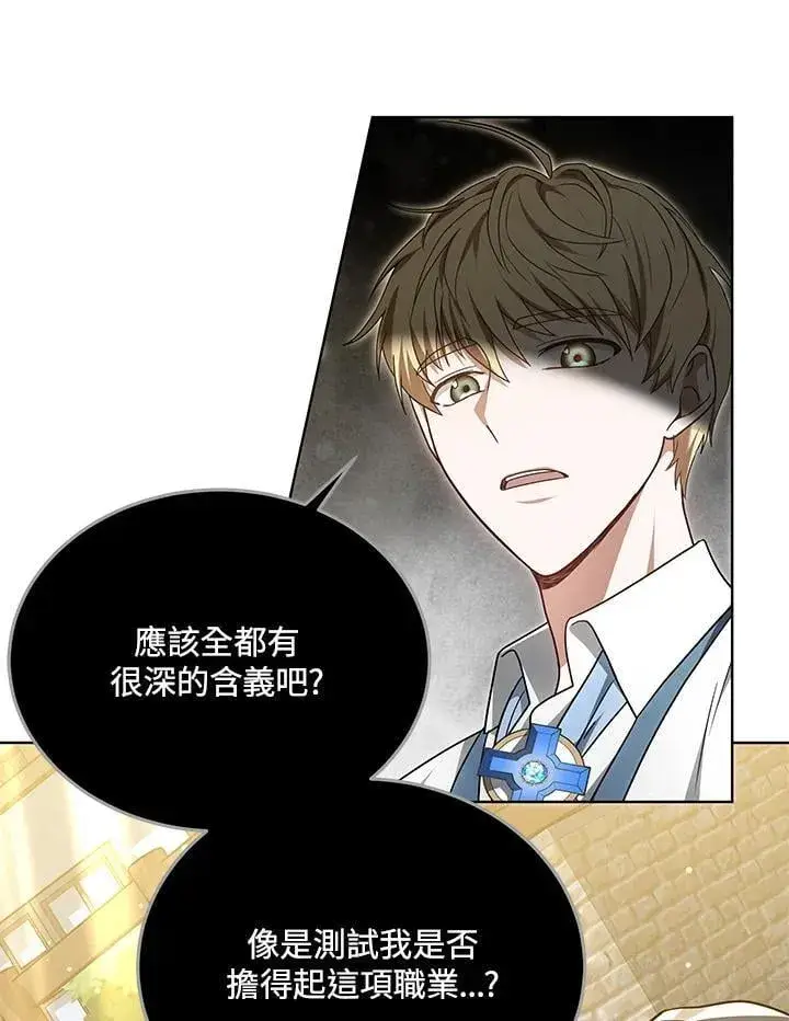 《其实我是SSS级神医》第57话图46