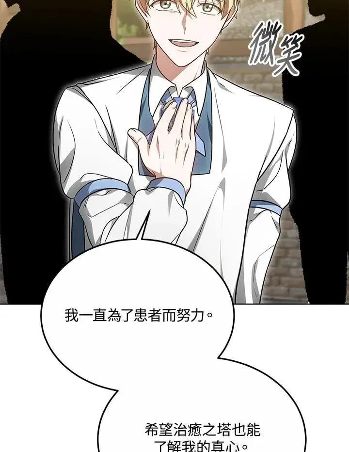 《其实我是SSS级神医》第57话图50