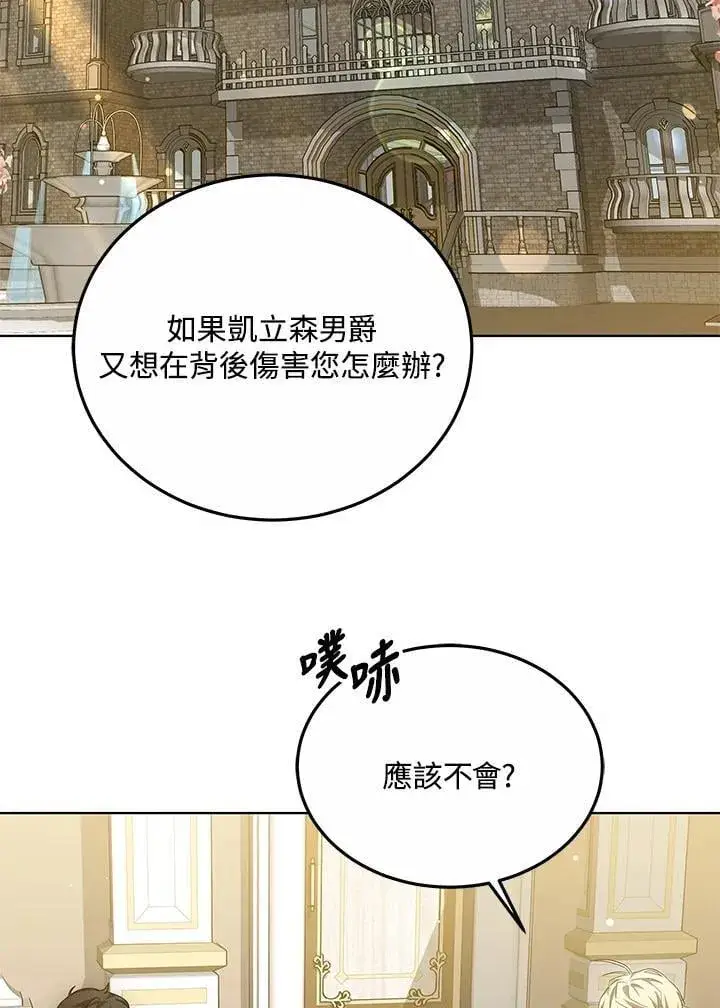《其实我是SSS级神医》第57话图55