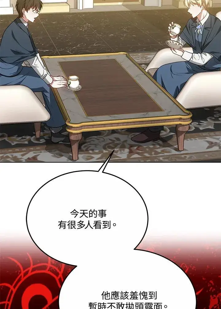 《其实我是SSS级神医》第57话图56