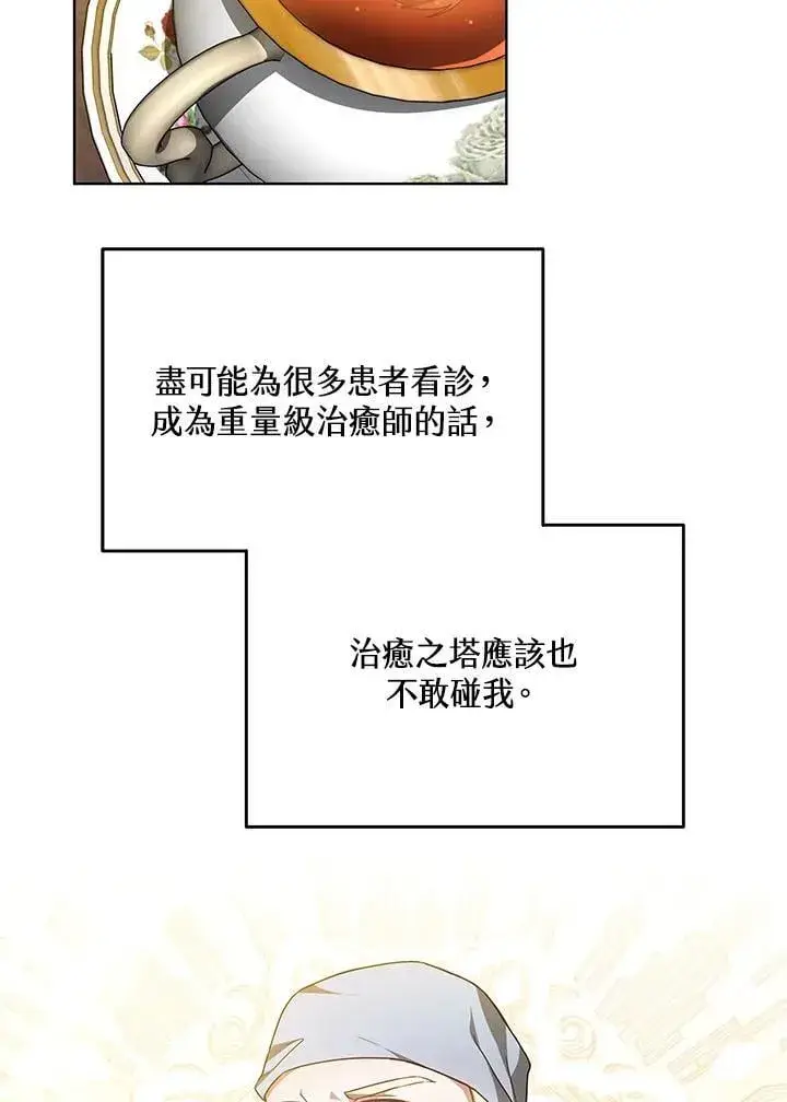 《其实我是SSS级神医》第57话图59