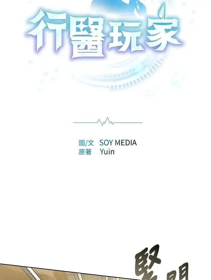 《其实我是SSS级神医》第57话图6