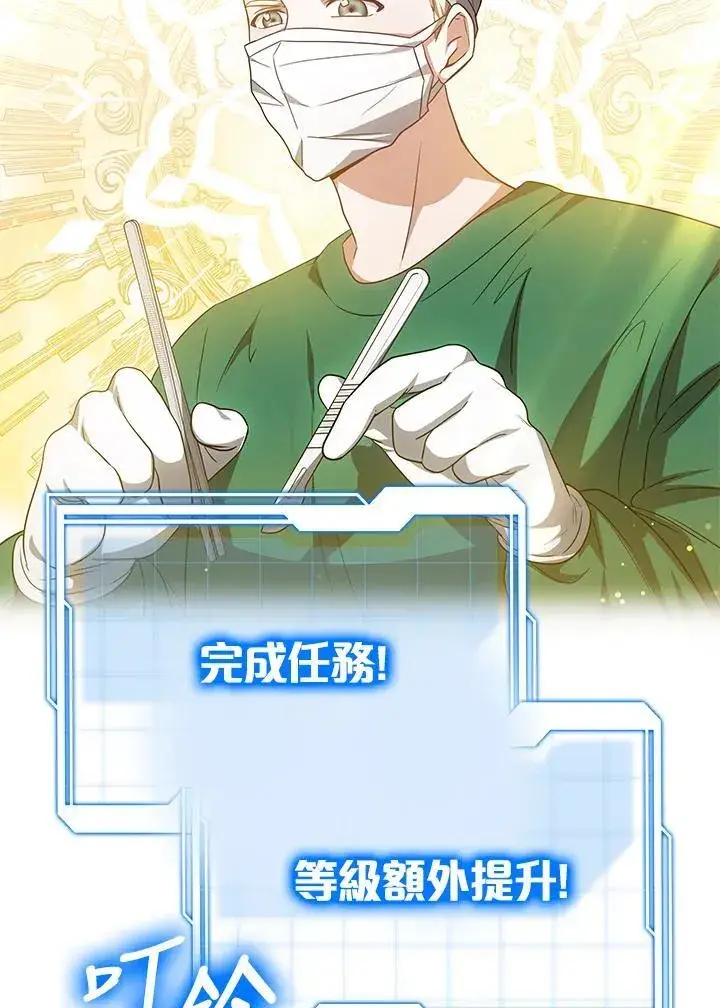 《其实我是SSS级神医》第57话图60