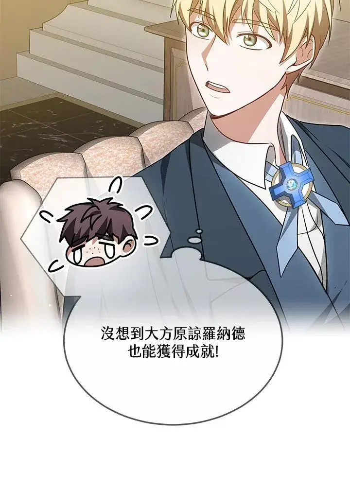 《其实我是SSS级神医》第57话图62