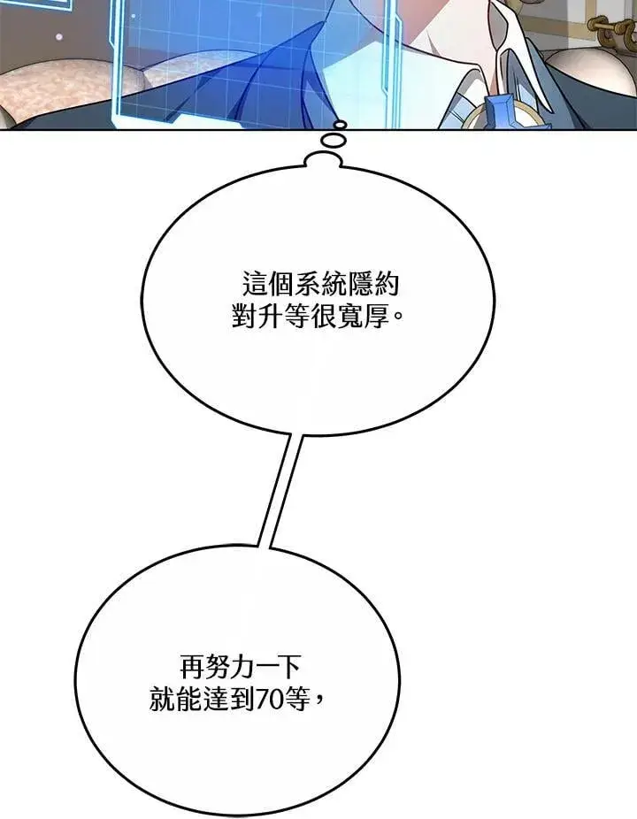 《其实我是SSS级神医》第57话图65