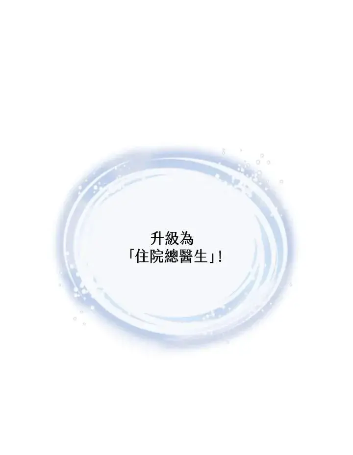 《其实我是SSS级神医》第57话图66