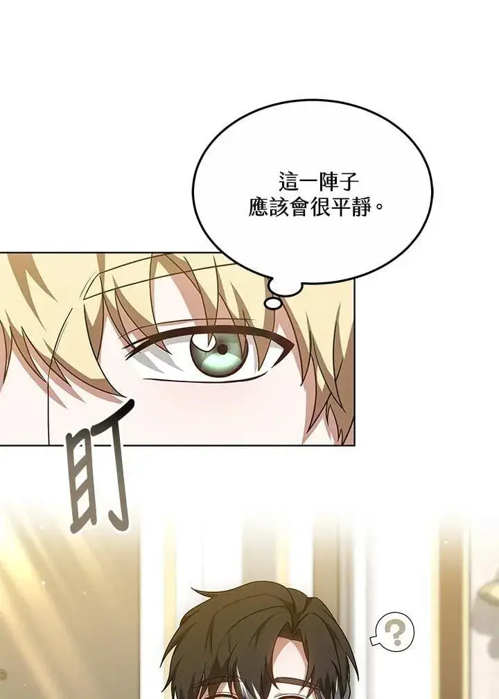 《其实我是SSS级神医》第57话图67