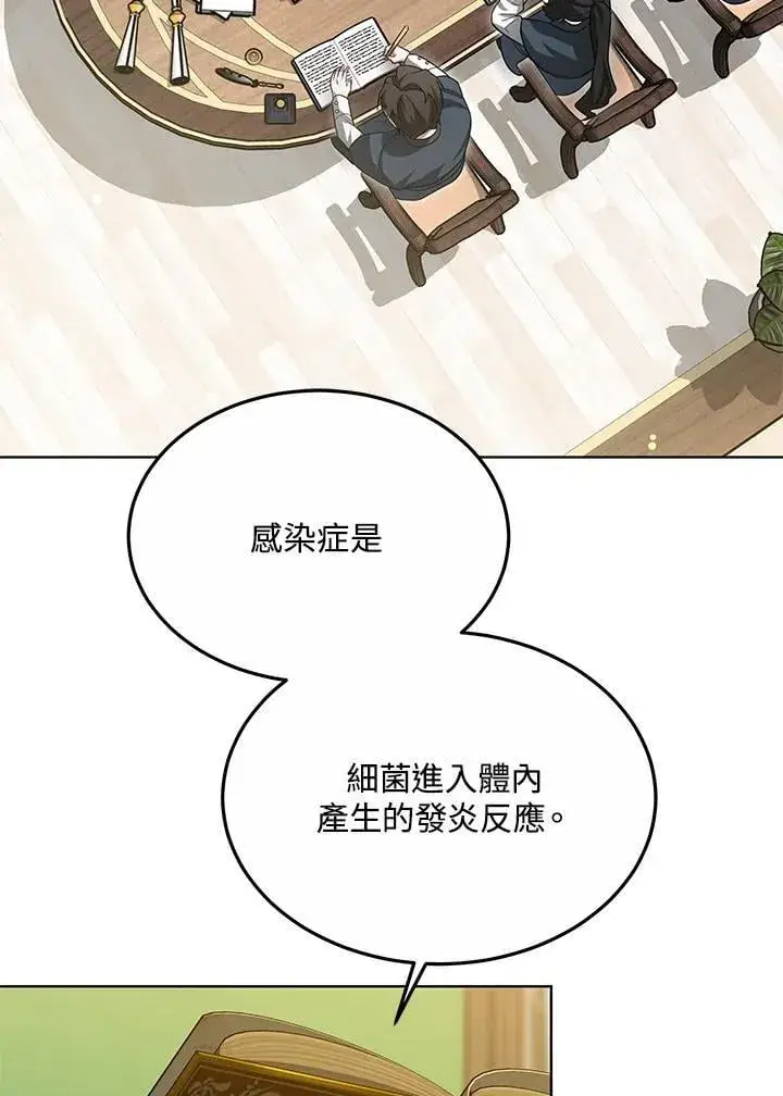 《其实我是SSS级神医》第57话图71