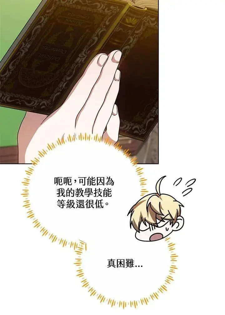 《其实我是SSS级神医》第57话图72