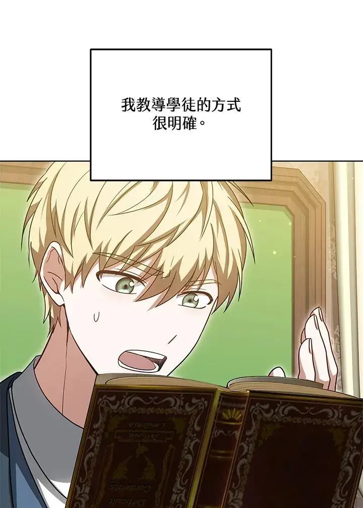 《其实我是SSS级神医》第57话图73
