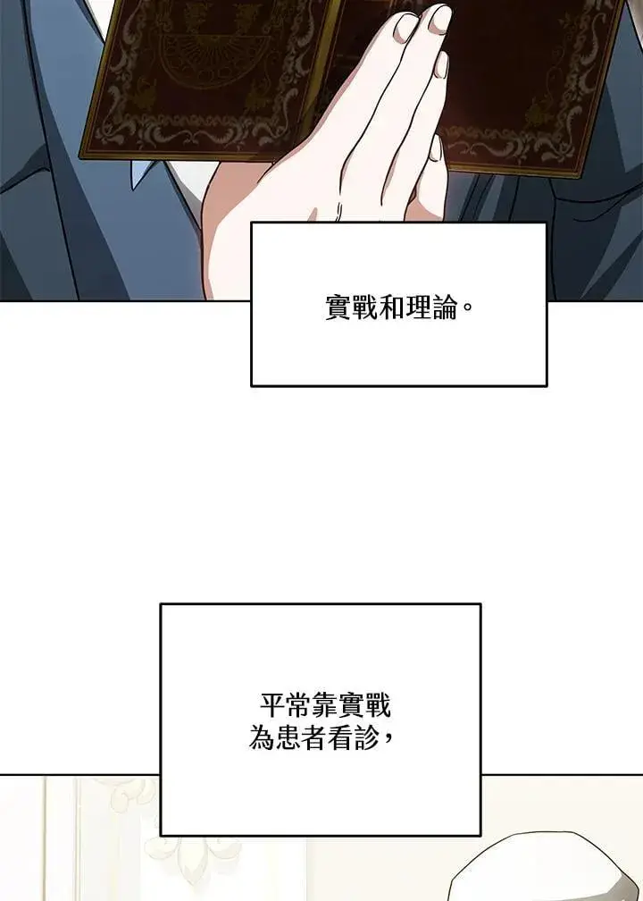 《其实我是SSS级神医》第57话图74