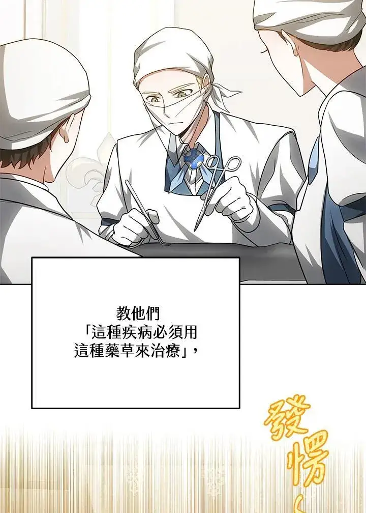 《其实我是SSS级神医》第57话图75