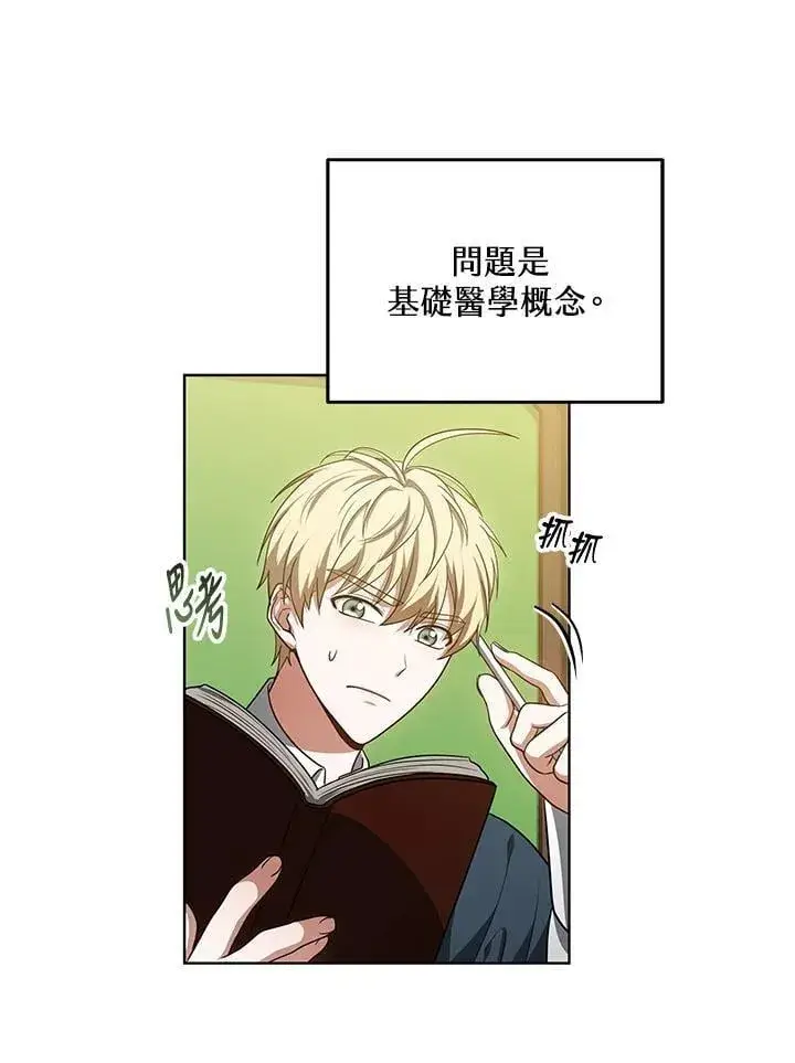 《其实我是SSS级神医》第57话图77