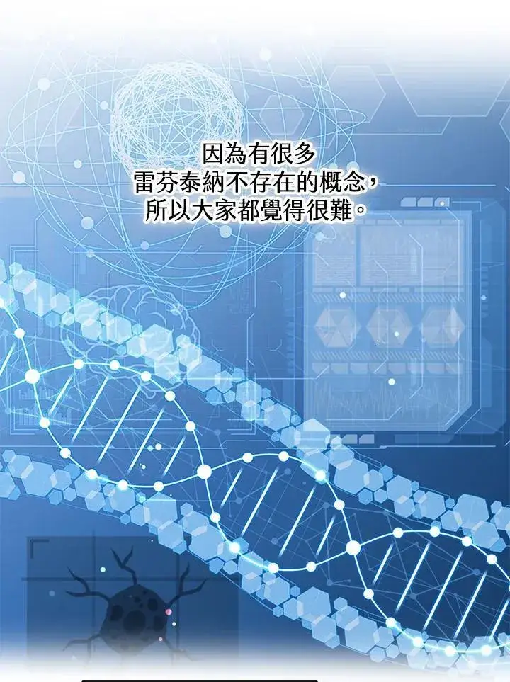 《其实我是SSS级神医》第57话图78