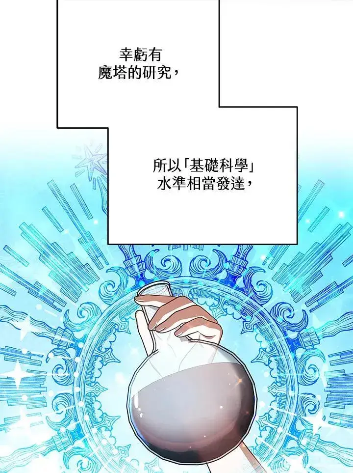 《其实我是SSS级神医》第57话图79