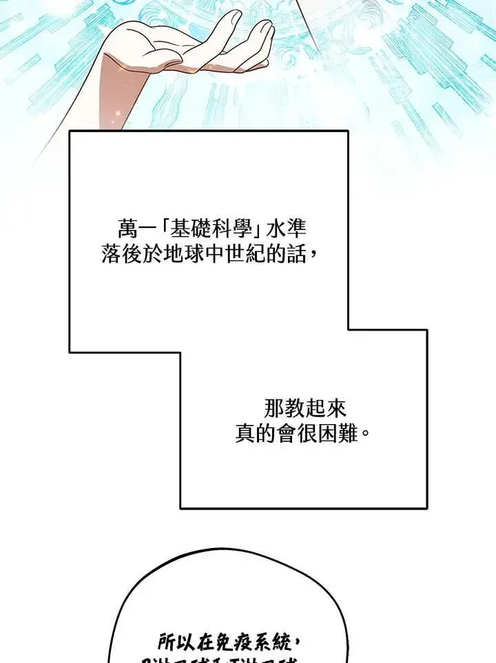 《其实我是SSS级神医》第57话图80