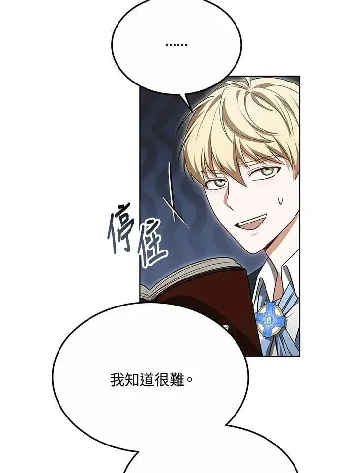 《其实我是SSS级神医》第57话图82