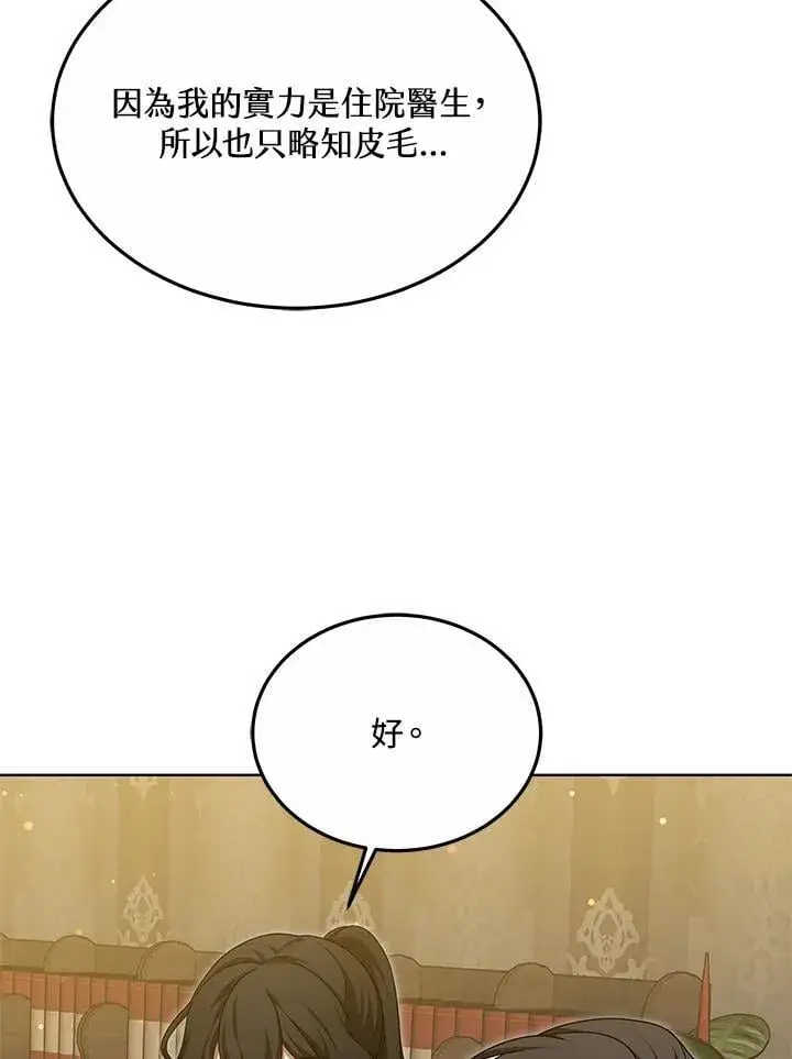 《其实我是SSS级神医》第57话图85