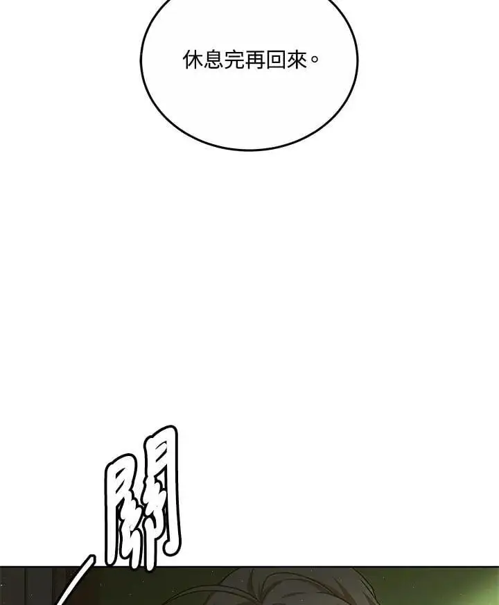 《其实我是SSS级神医》第57话图88