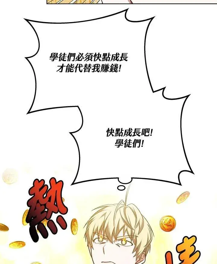 《其实我是SSS级神医》第57话图90