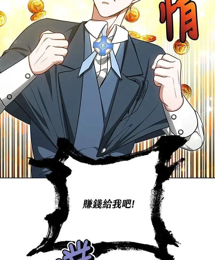 《其实我是SSS级神医》第57话图91