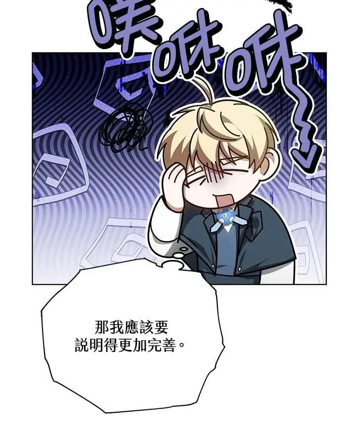 《其实我是SSS级神医》第57话图92