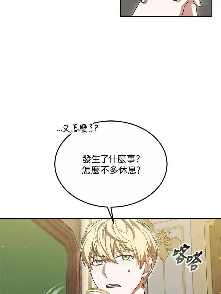 《其实我是SSS级神医》第57话图95