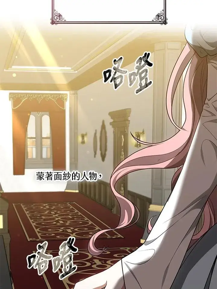 《其实我是SSS级神医》第57话图99