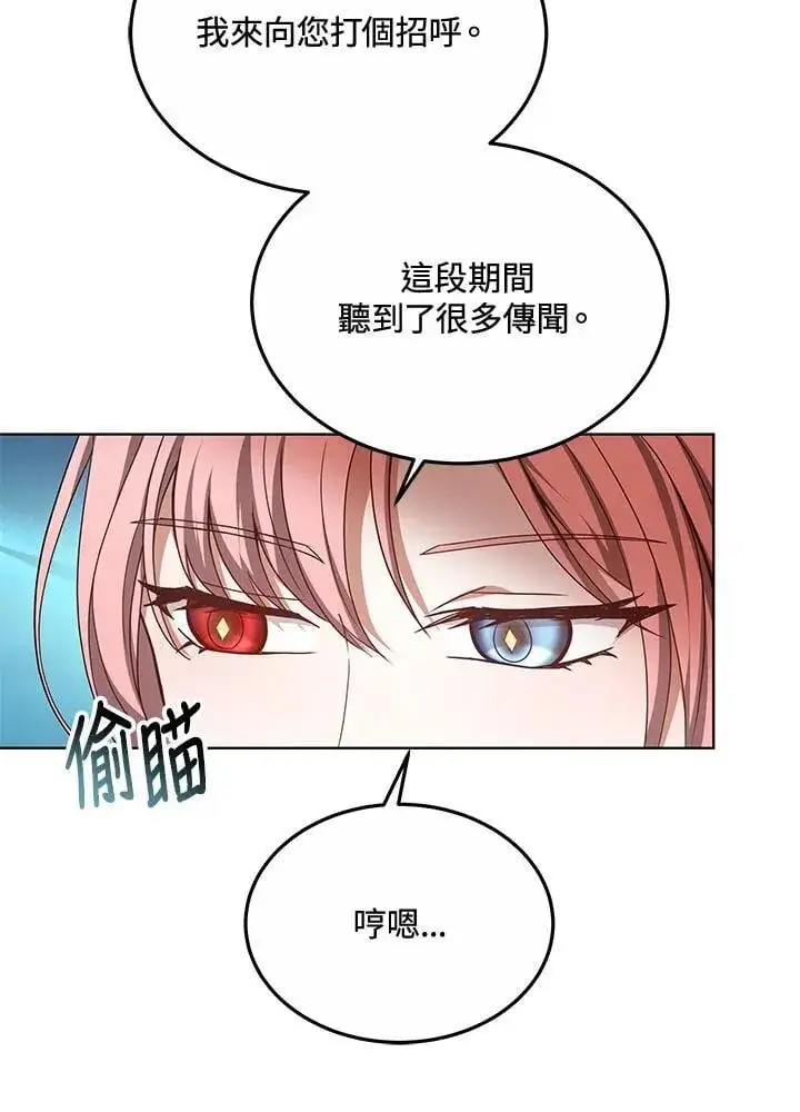 《其实我是SSS级神医》第58话图10