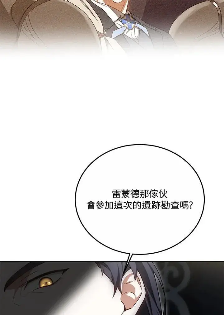 《其实我是SSS级神医》第58话图102
