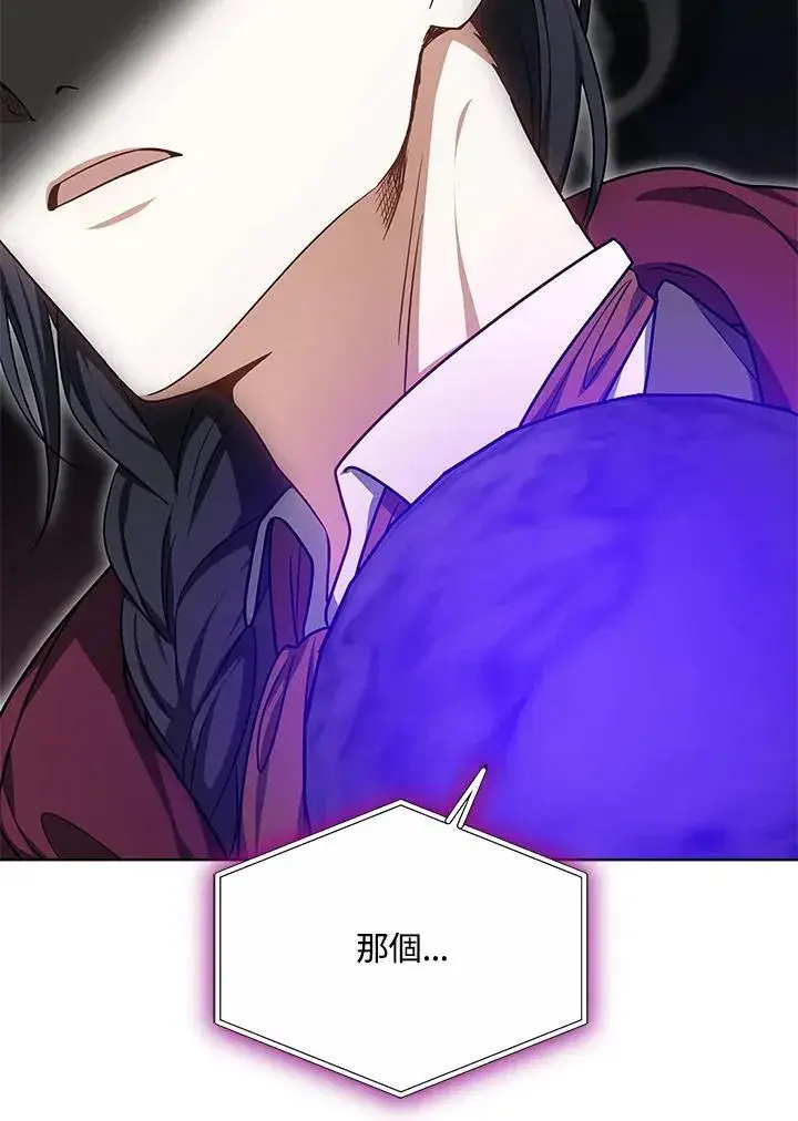 《其实我是SSS级神医》第58话图103